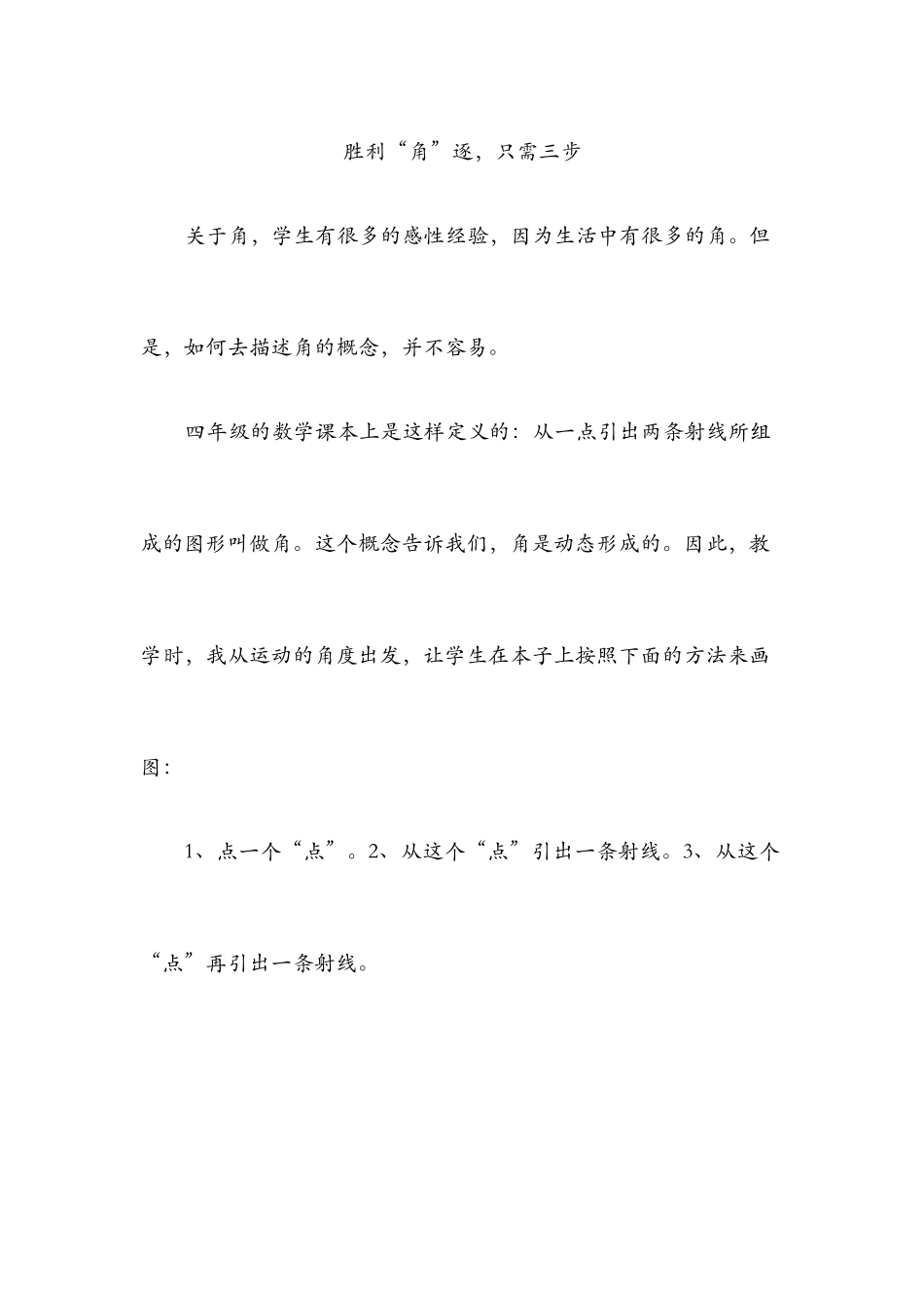 胜利“角”逐，只需三步_第1页