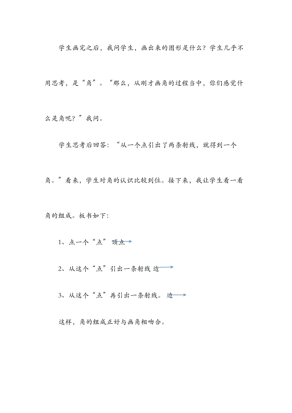 胜利“角”逐，只需三步_第2页