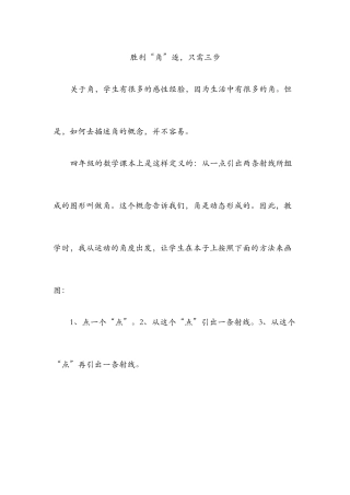 胜利“角”逐，只需三步