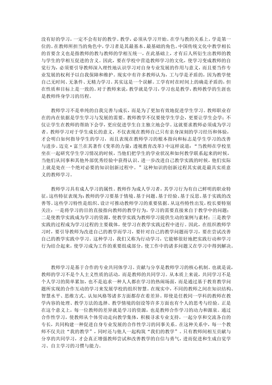 校长如何引领和促进教师学习_第2页