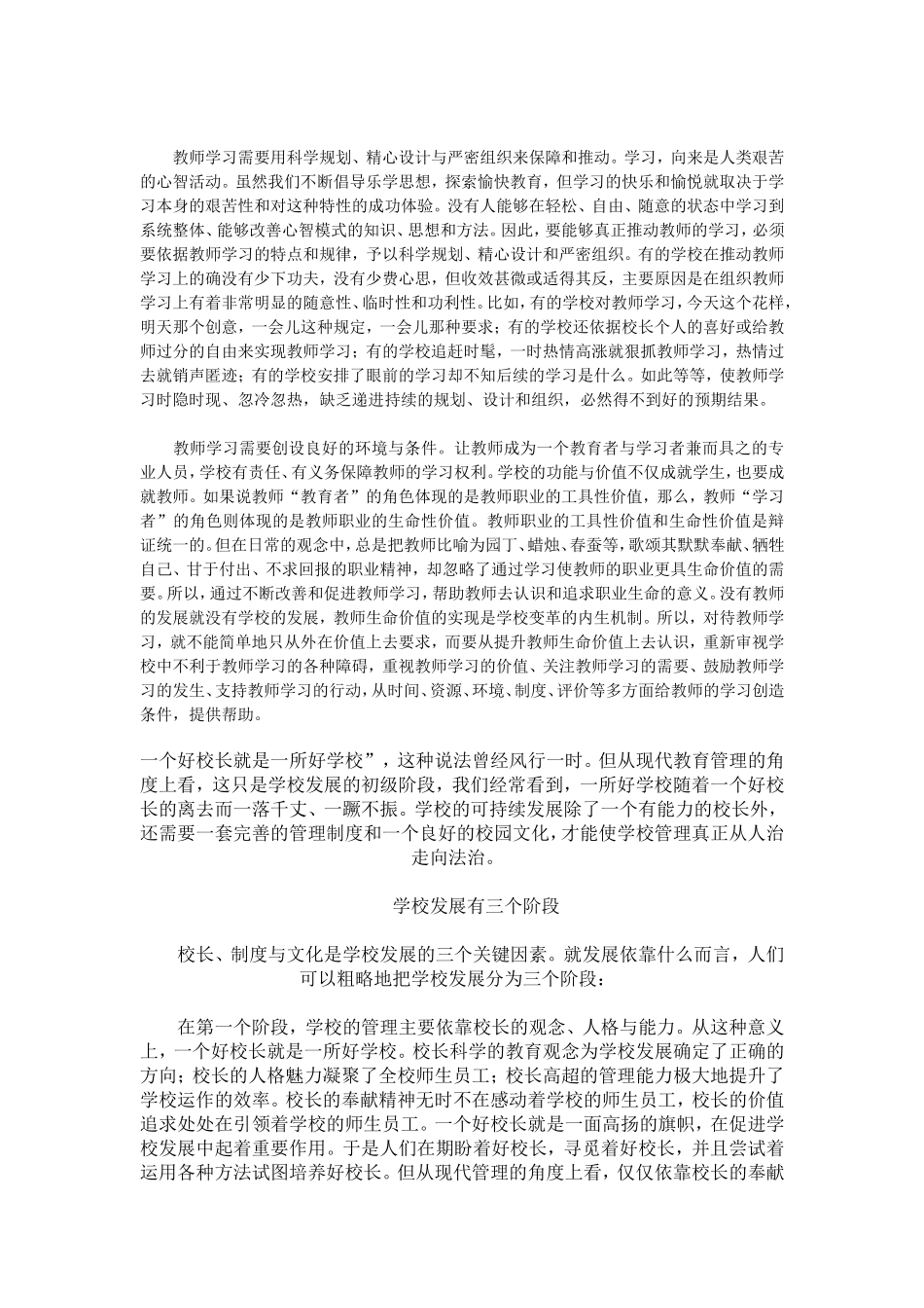 校长如何引领和促进教师学习_第3页