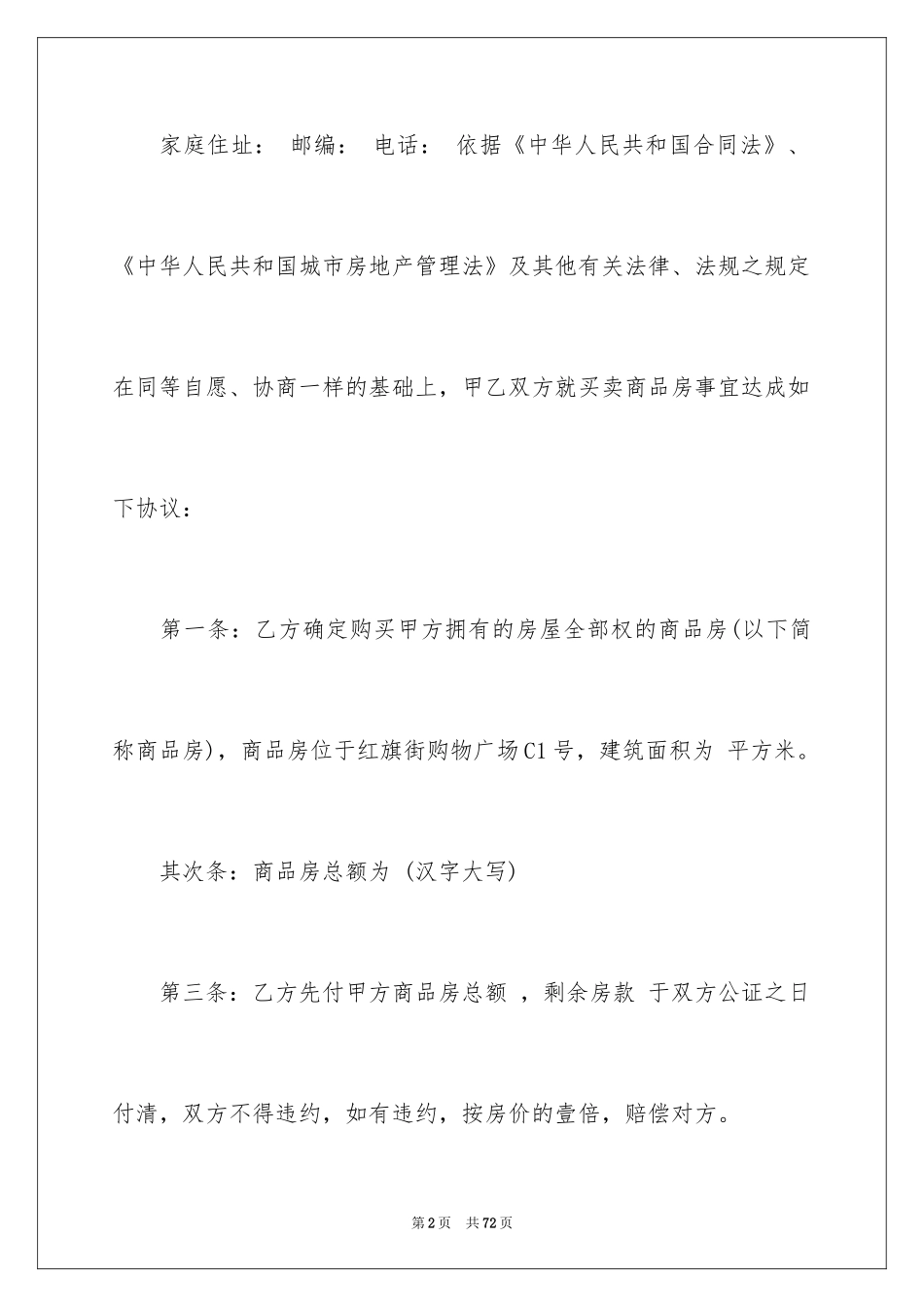 2024商品房买卖合同_199_第2页