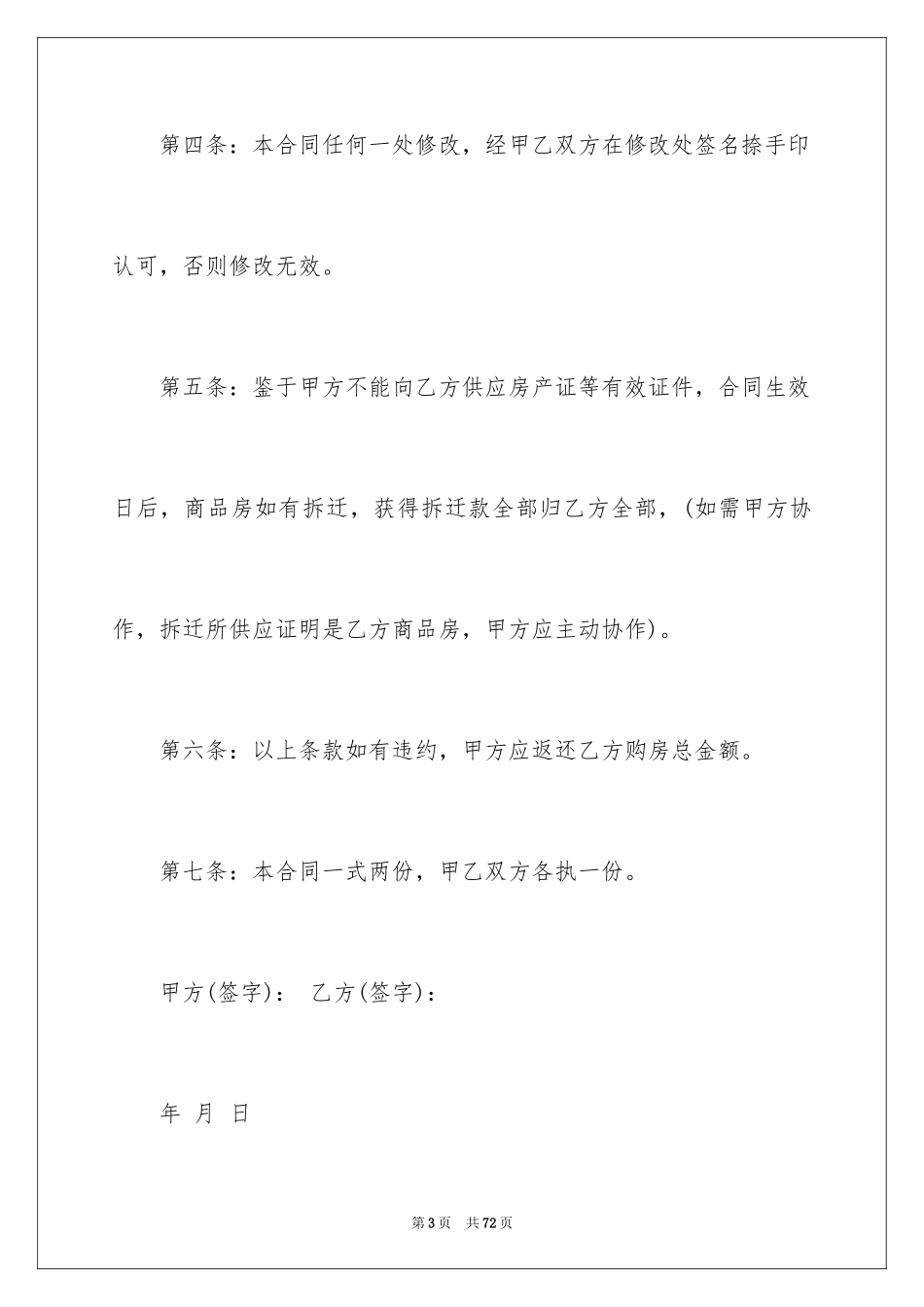 2024商品房买卖合同_199_第3页