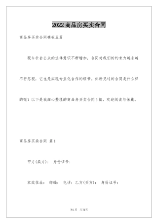 2024商品房买卖合同_199