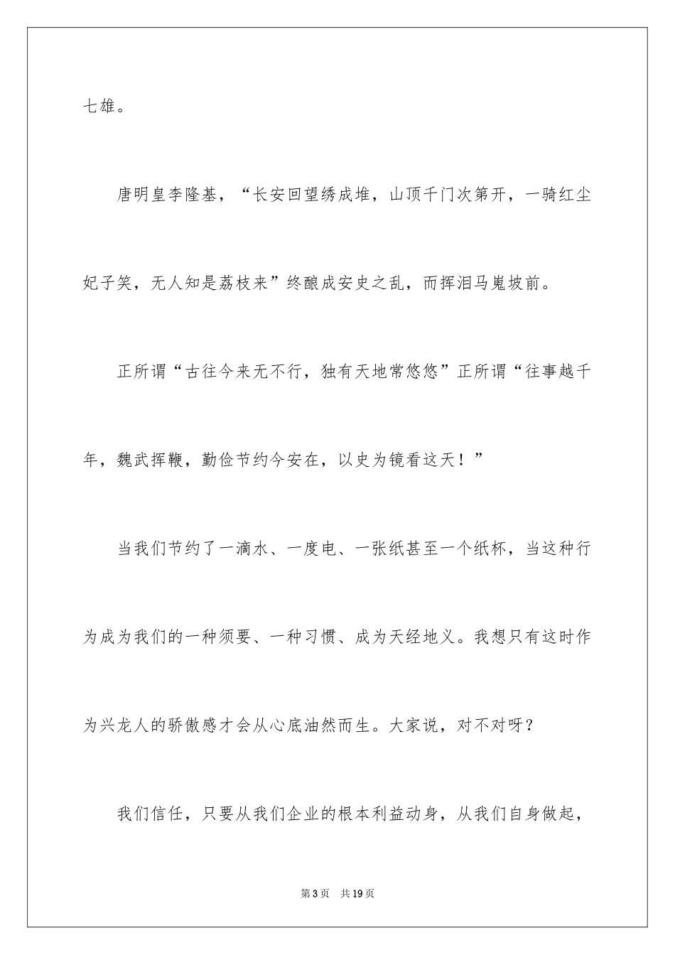 2024勤俭节约演讲稿_1732_第3页
