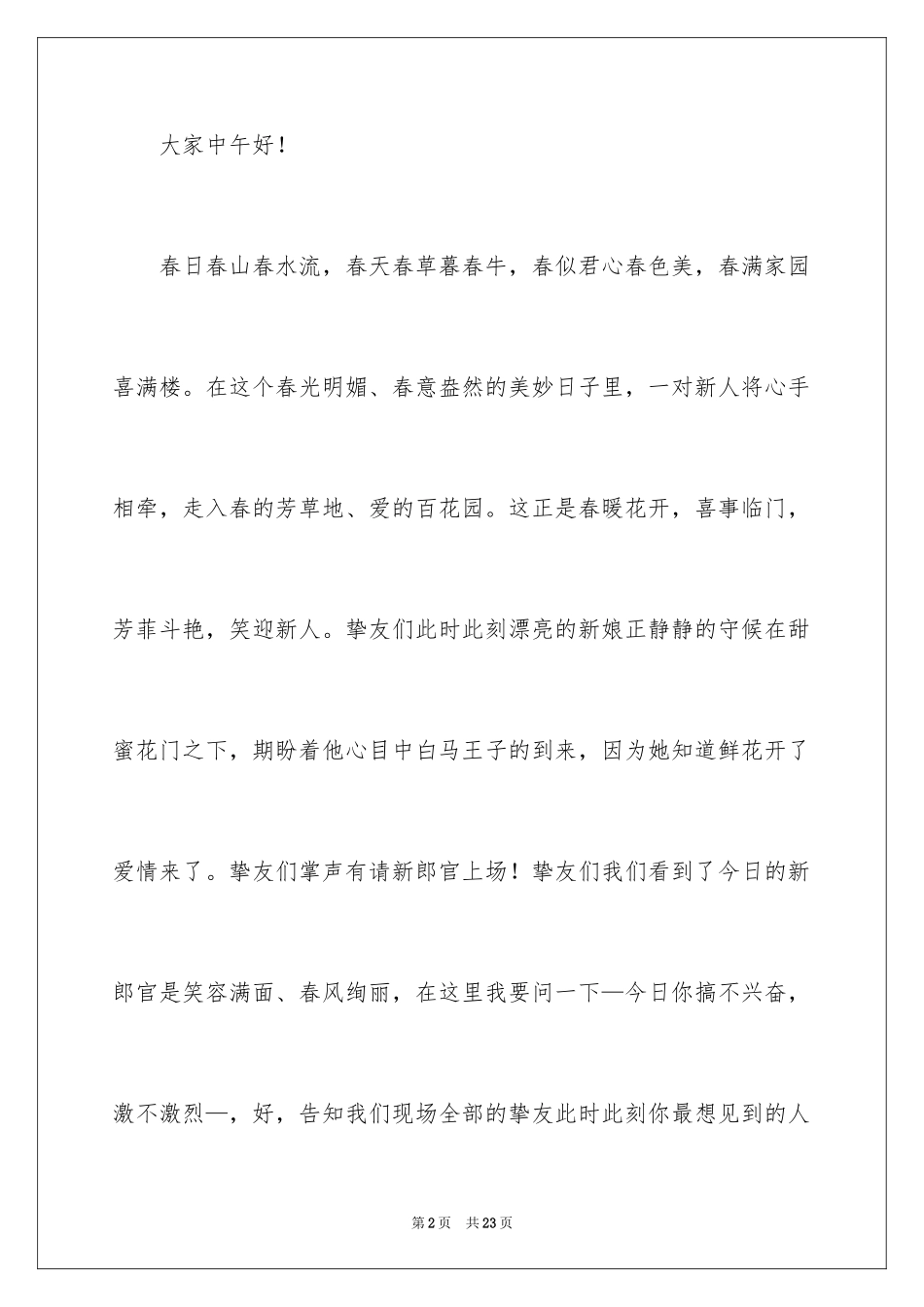 2024婚礼主持词_25_第2页