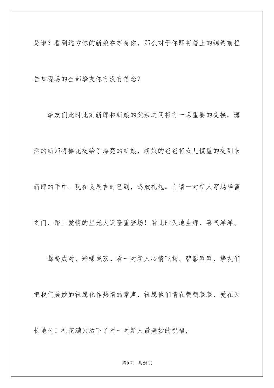 2024婚礼主持词_25_第3页