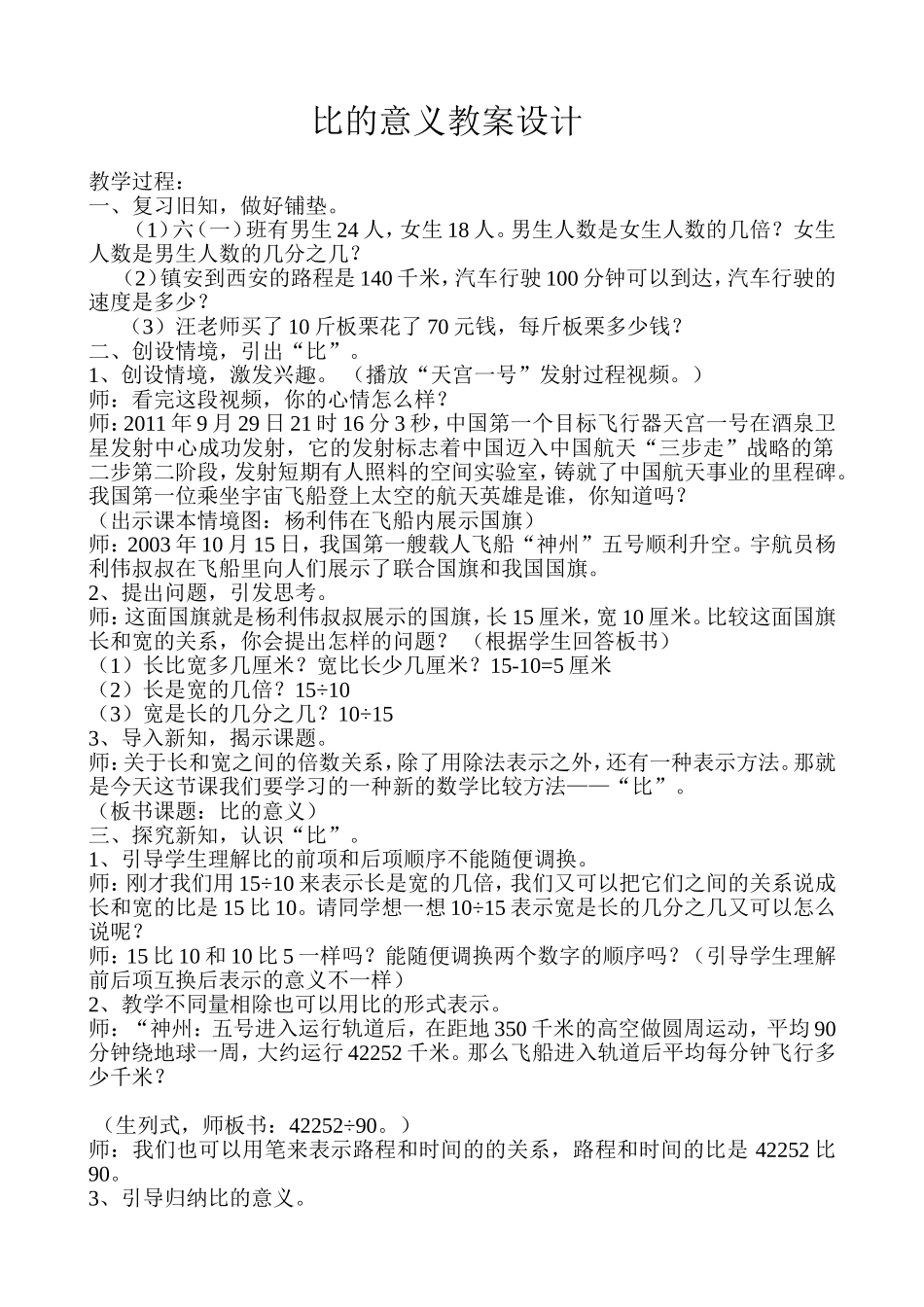 比的意义教案设计_第1页