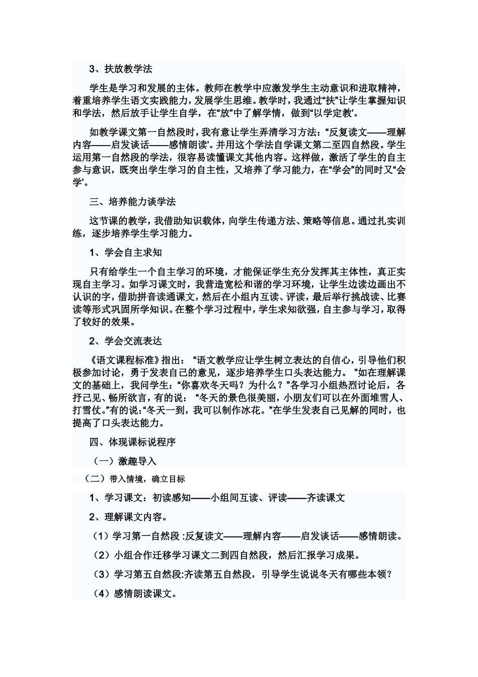 冬天是个魔术师_第2页