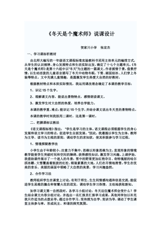 冬天是个魔术师