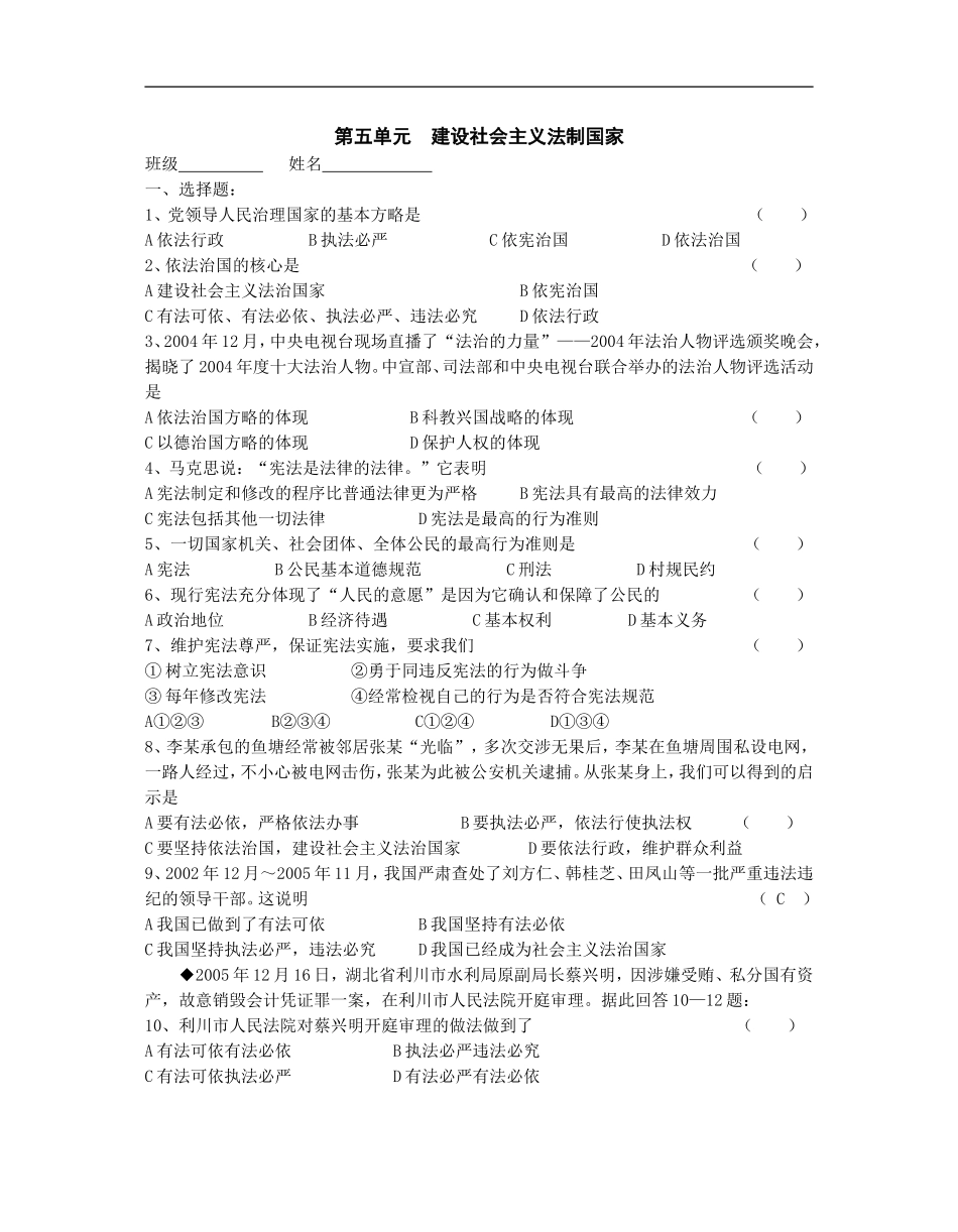 八年级政治建设社会主义法治国家单元测试_第1页