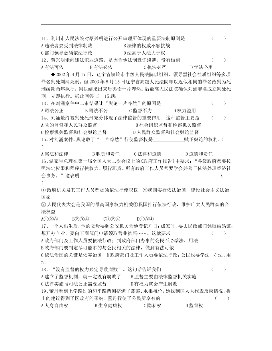 八年级政治建设社会主义法治国家单元测试_第2页