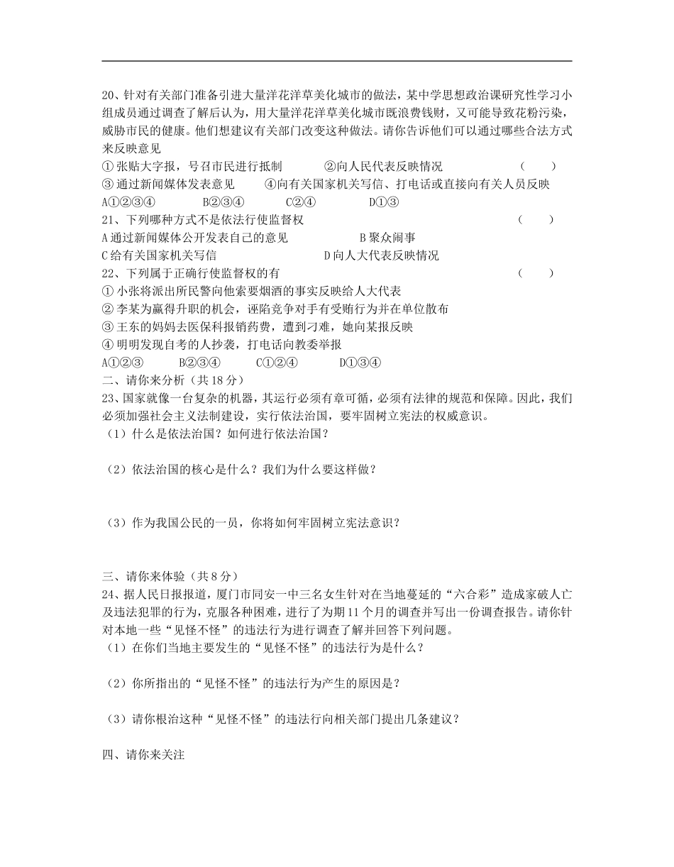 八年级政治建设社会主义法治国家单元测试_第3页