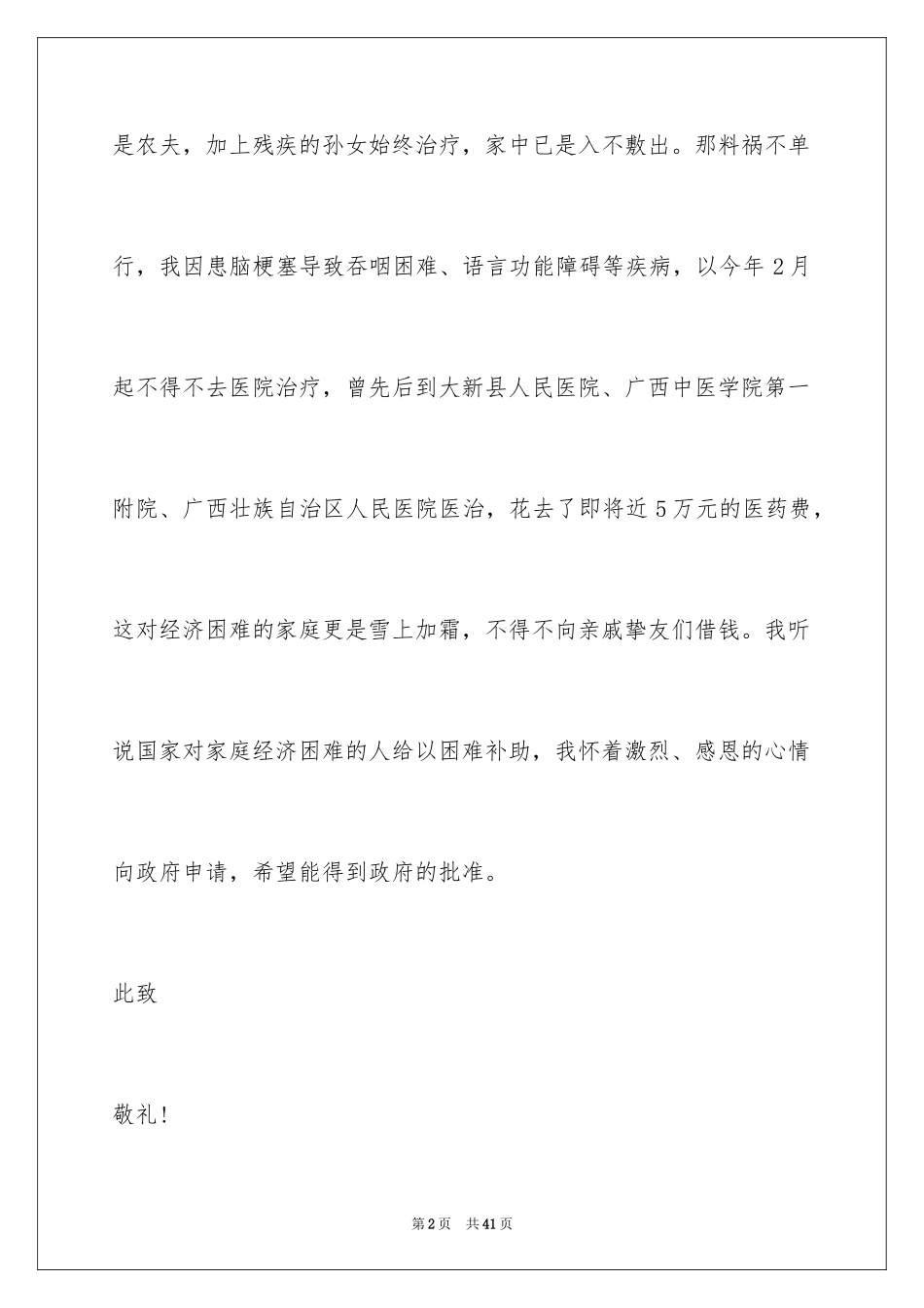 2024困难补助申请书_6_第2页