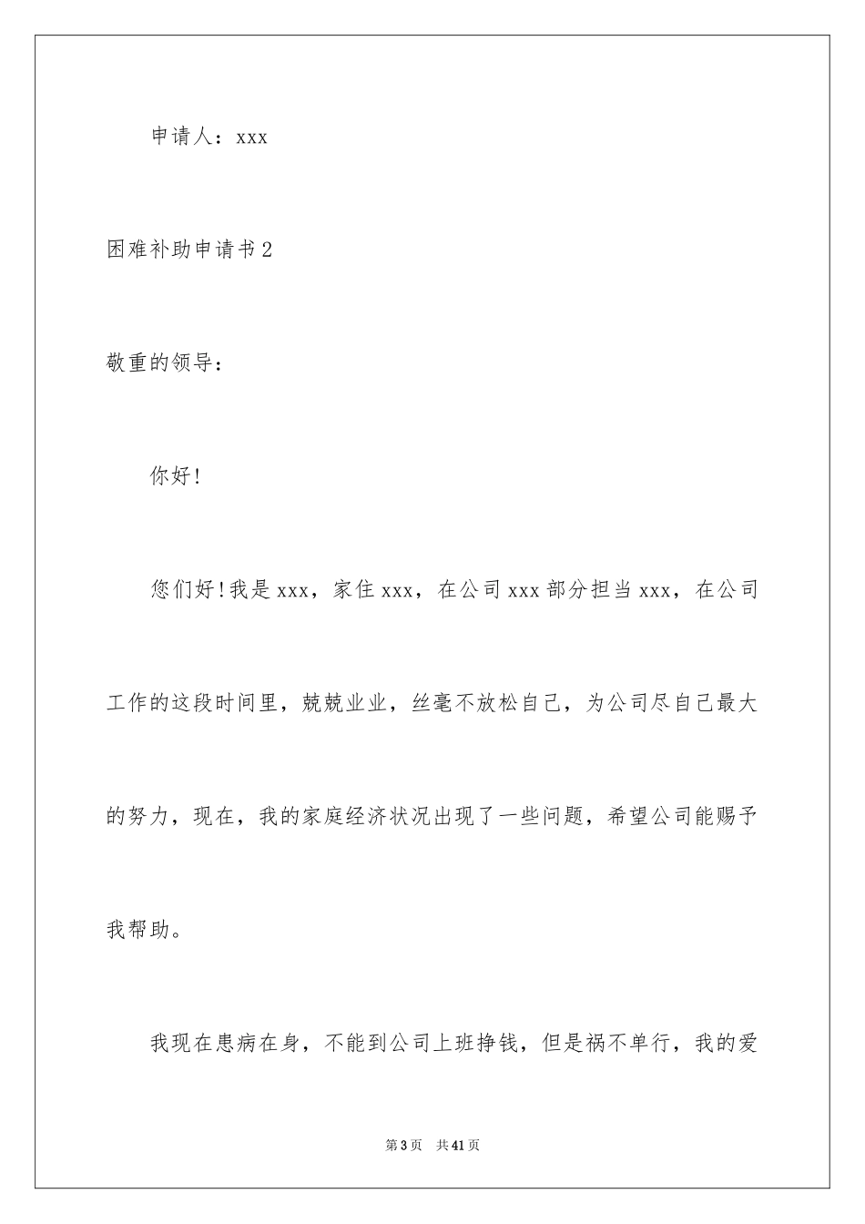 2024困难补助申请书_6_第3页