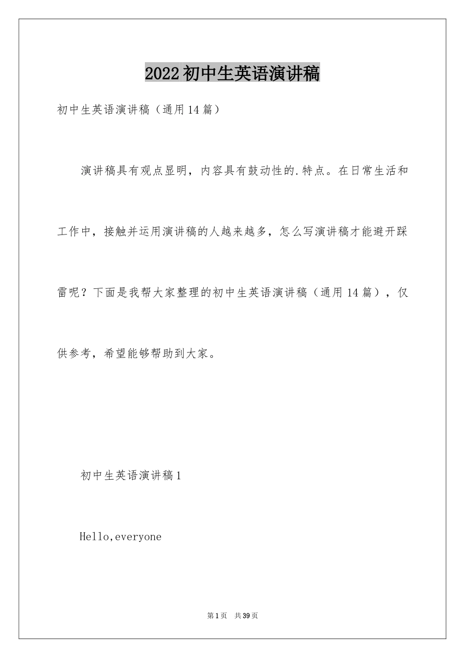 2024初中生英语演讲稿_7_第1页