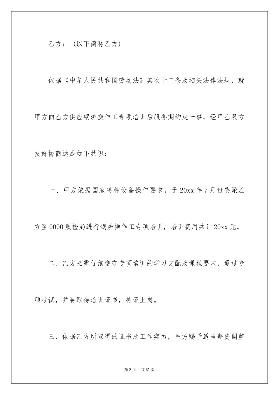 2024培训服务协议书_11_第2页