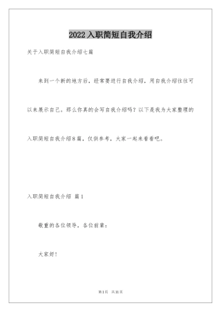 2024入职简短自我介绍_2