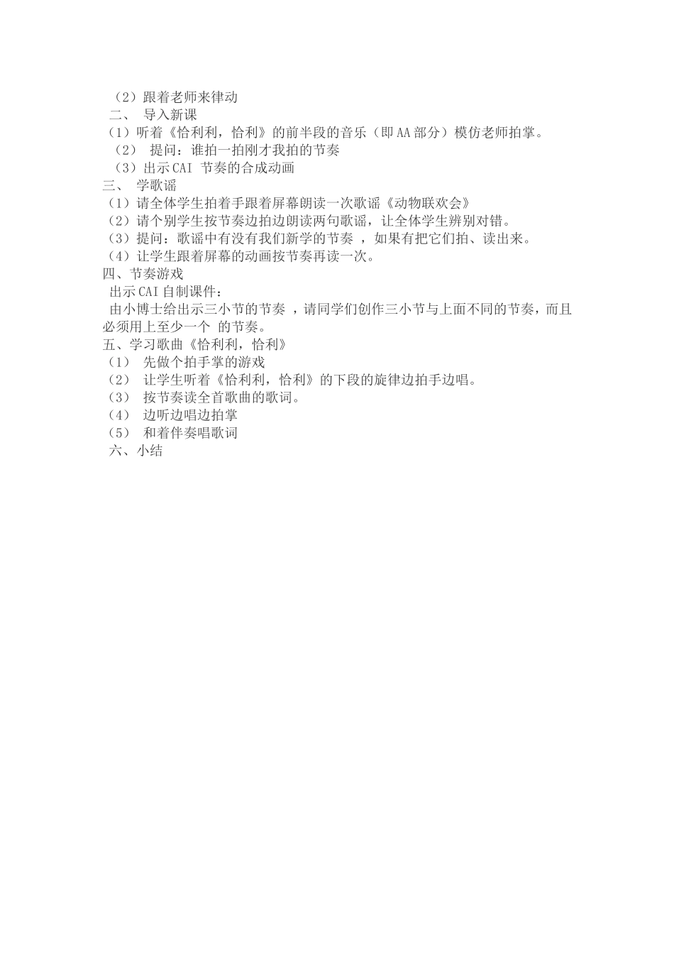恰利利、恰利_第2页