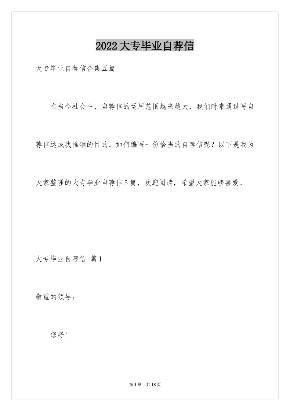 2024大专毕业自荐信_6_第1页