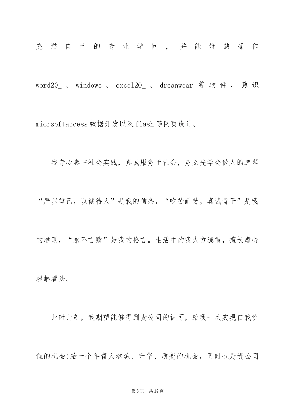 2024大专毕业自荐信_6_第3页