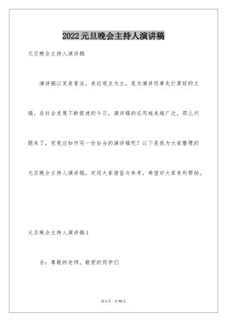 2024元旦晚会主持人演讲稿_115