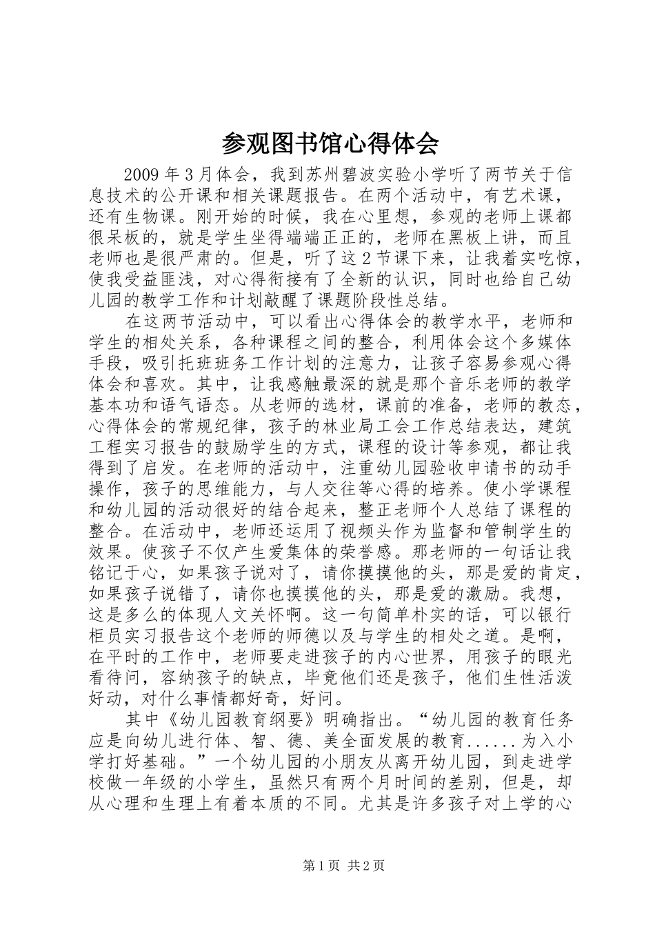 参观图书馆心得体会_第1页