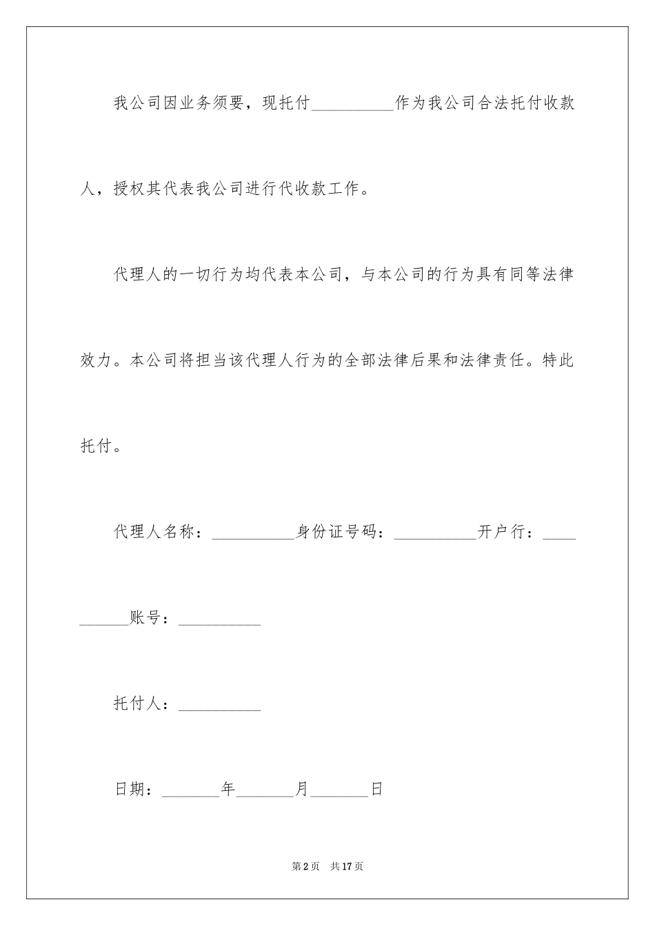2024公司付款委托书_4_第2页