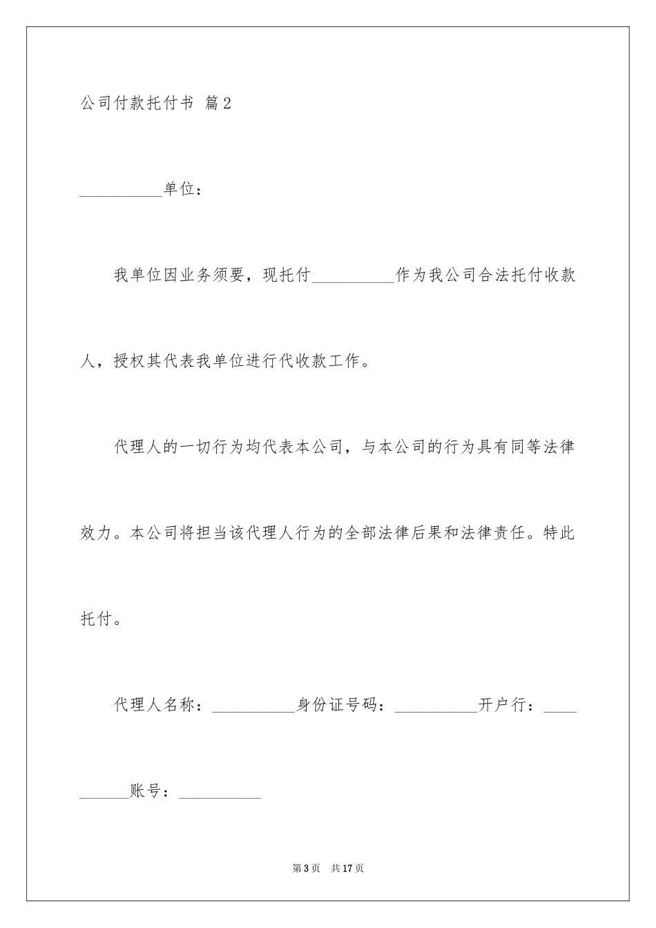 2024公司付款委托书_4_第3页