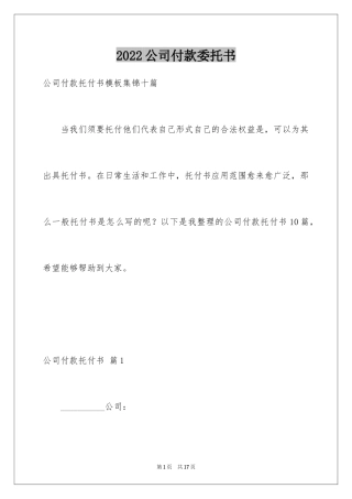 2024公司付款委托书_4