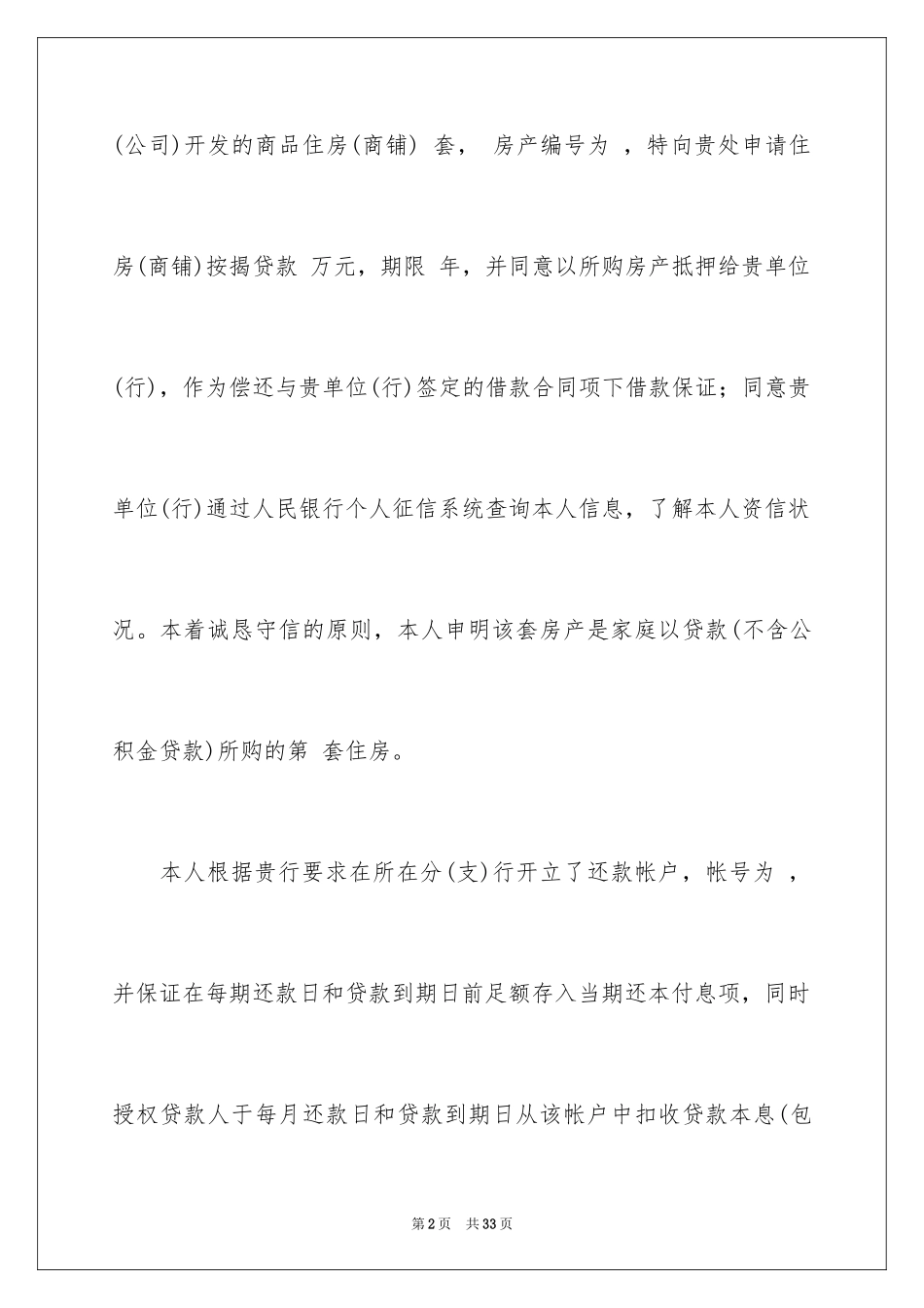 2024创业贷款申请书_2_第2页