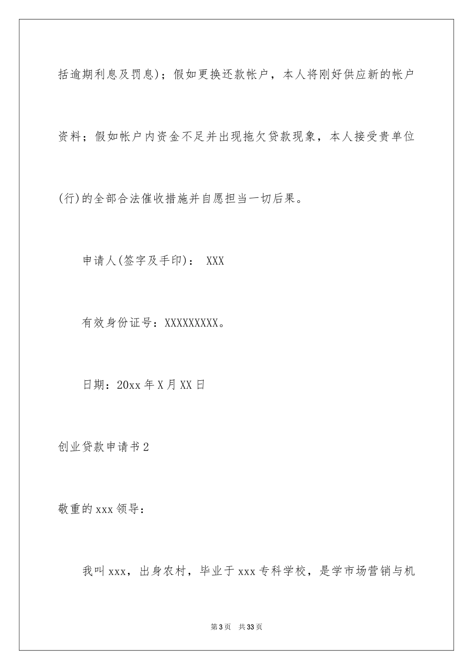 2024创业贷款申请书_2_第3页