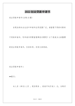 2024创业贷款申请书_2