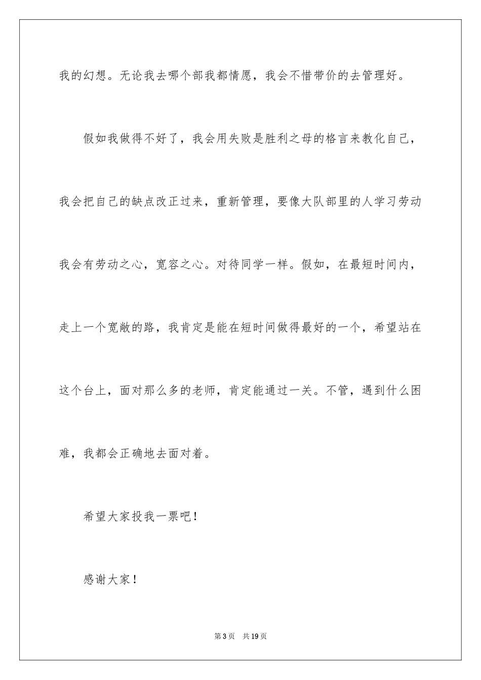 2024初中大队委竞选演讲稿_6_第3页