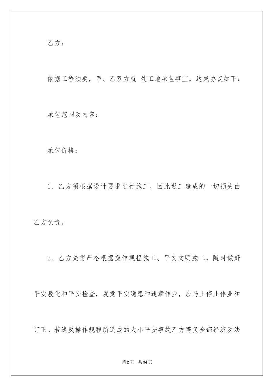 2024单项工程承包合同书_2_第2页