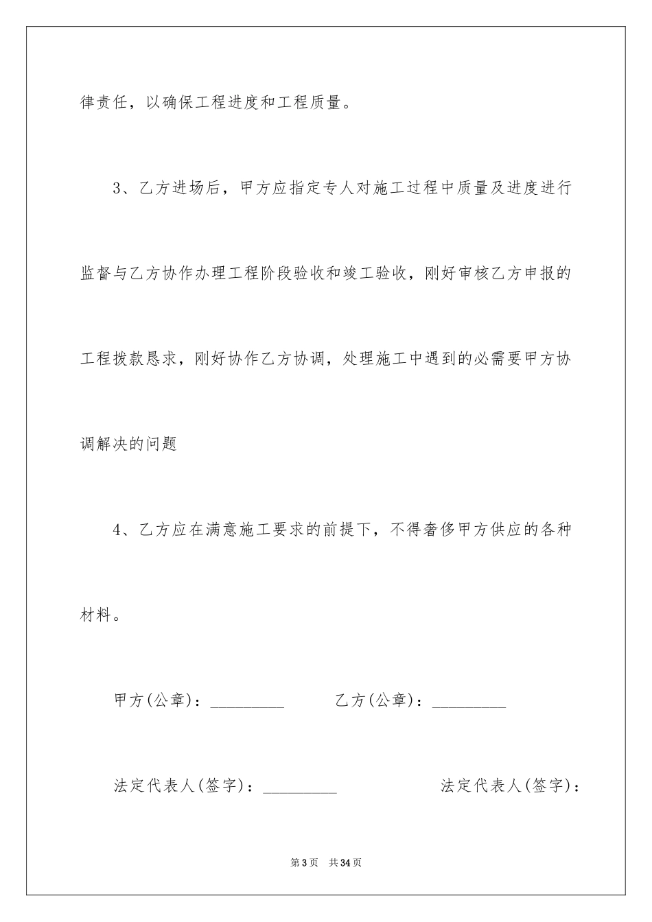 2024单项工程承包合同书_2_第3页