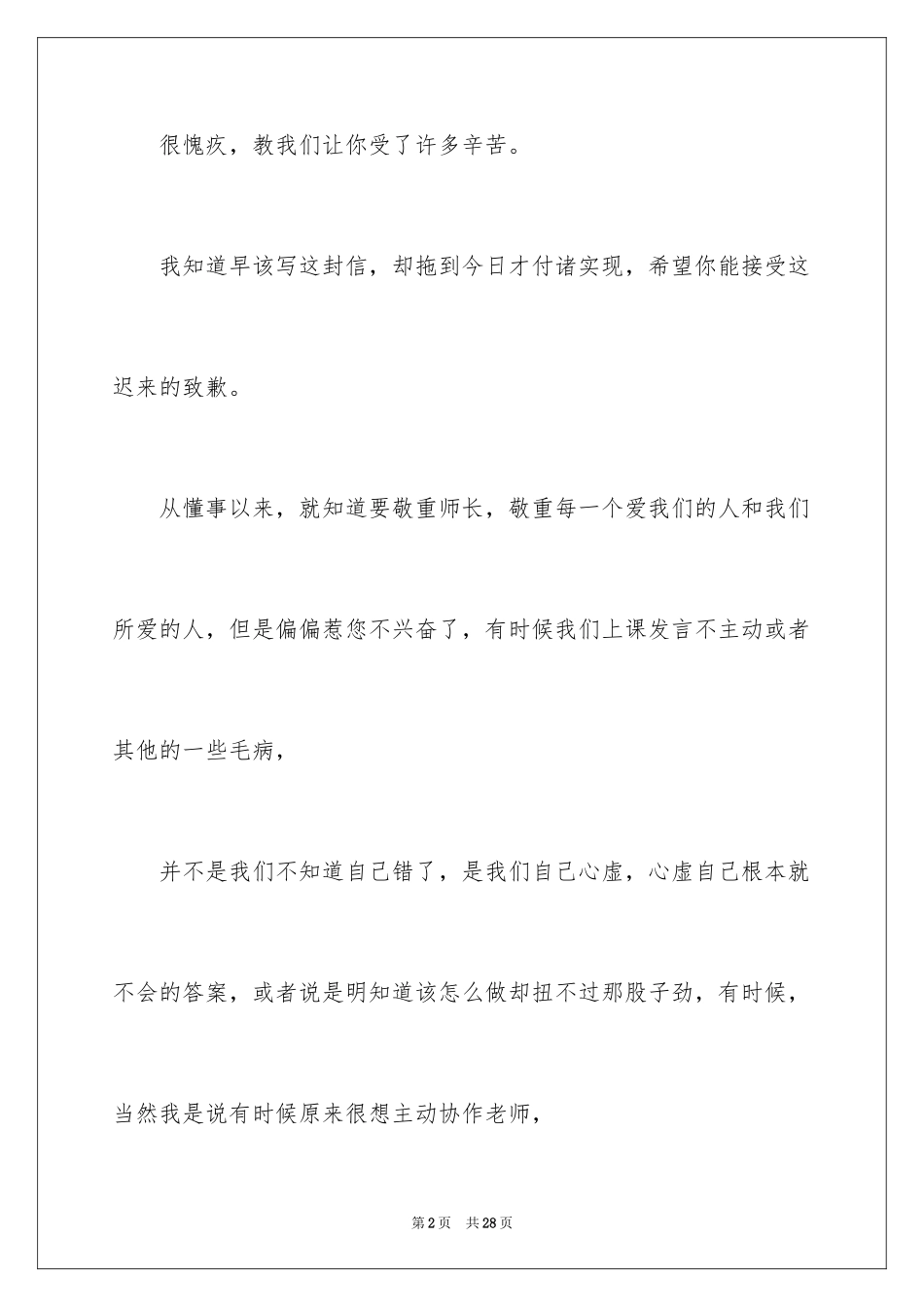 2024写给老师的道歉信_31_第2页