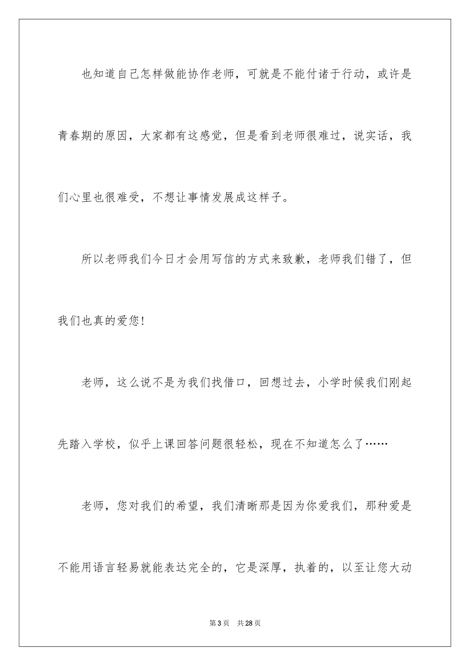 2024写给老师的道歉信_31_第3页