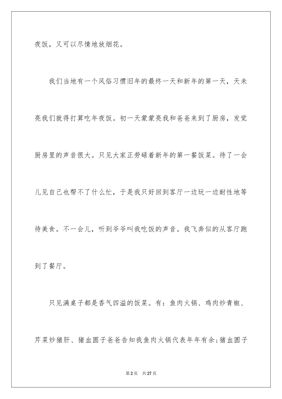 2024初一春节作文_341_第2页