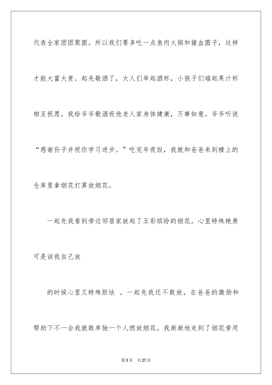 2024初一春节作文_341_第3页