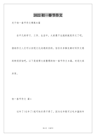 2024初一春节作文_341
