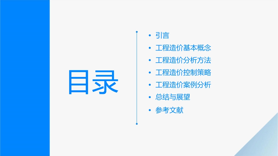 完整版东南大学工程造价分析课件_第2页