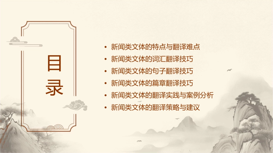 新闻类文体的翻译课件_第2页