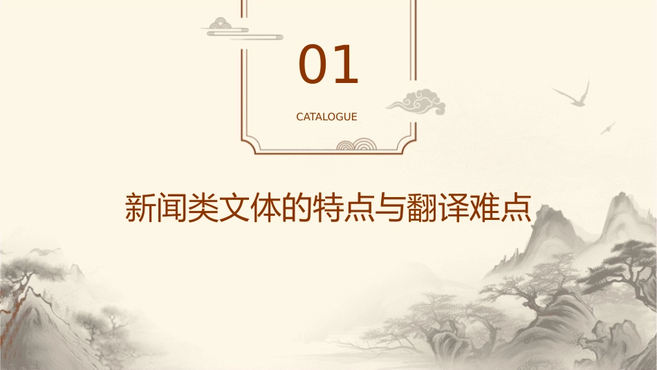 新闻类文体的翻译课件_第3页