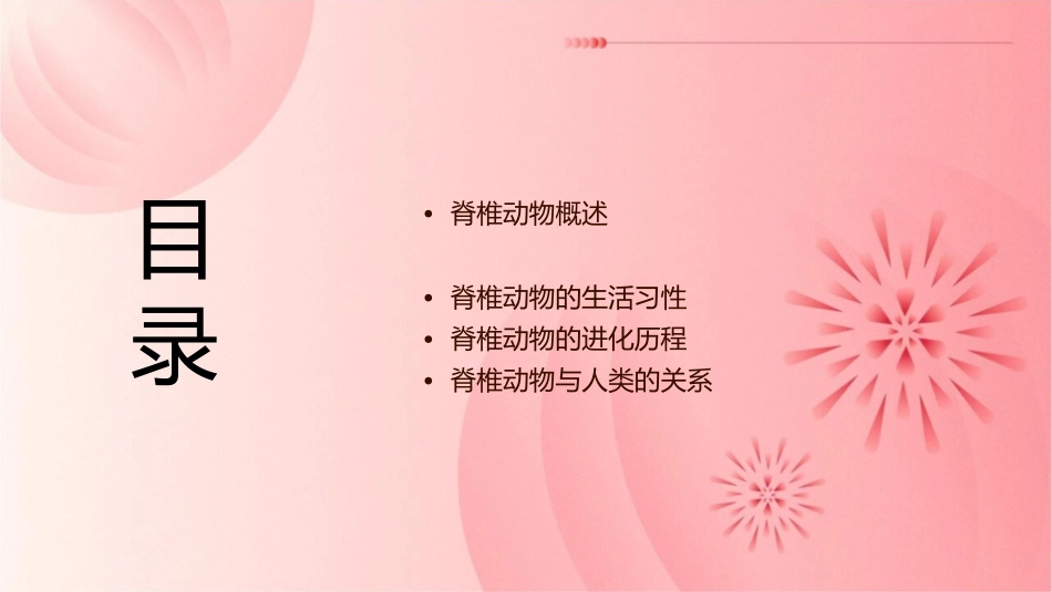 脊椎动物总复习课件_第2页