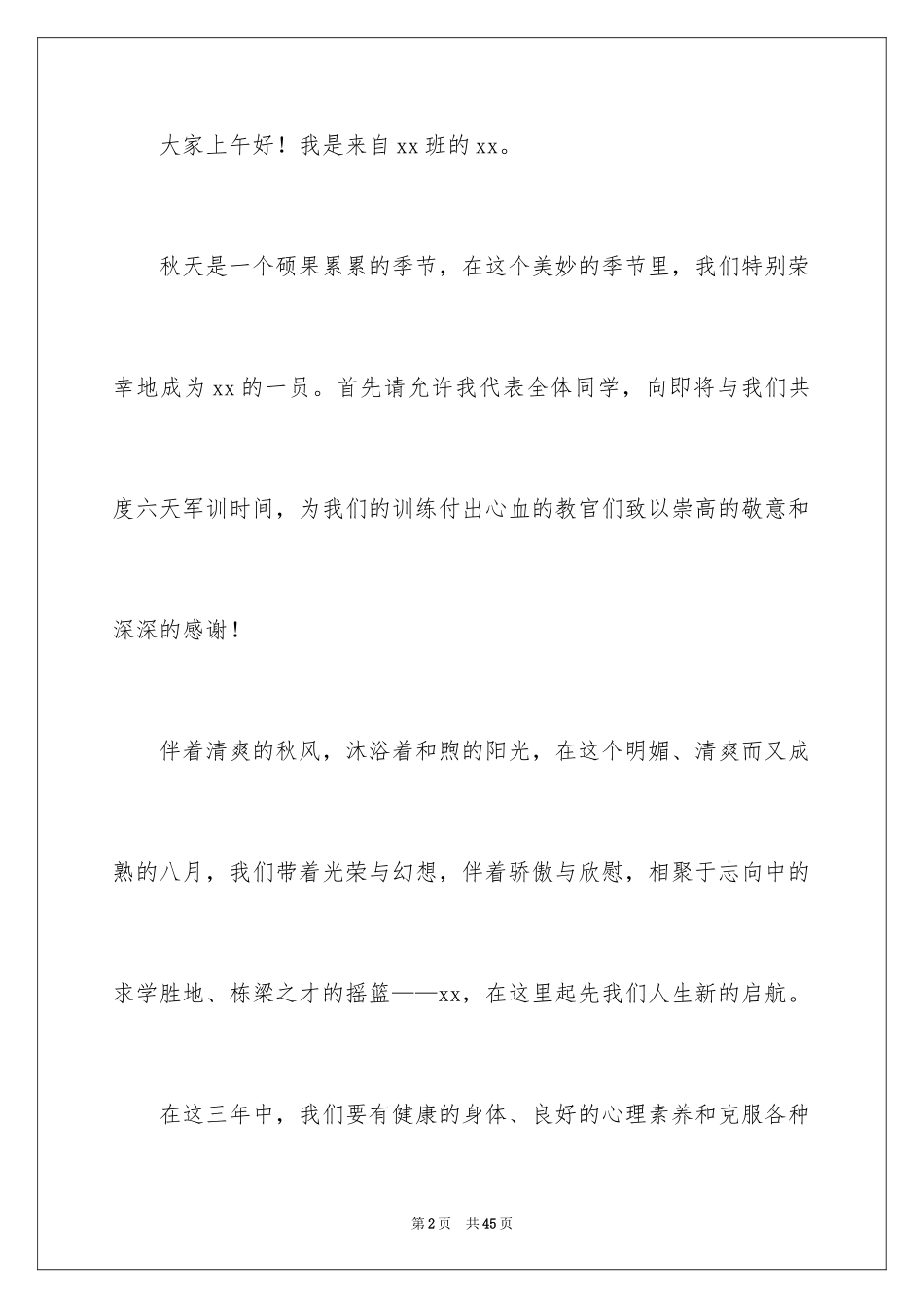 2024军训开营仪式学生代表发言稿_7_第2页