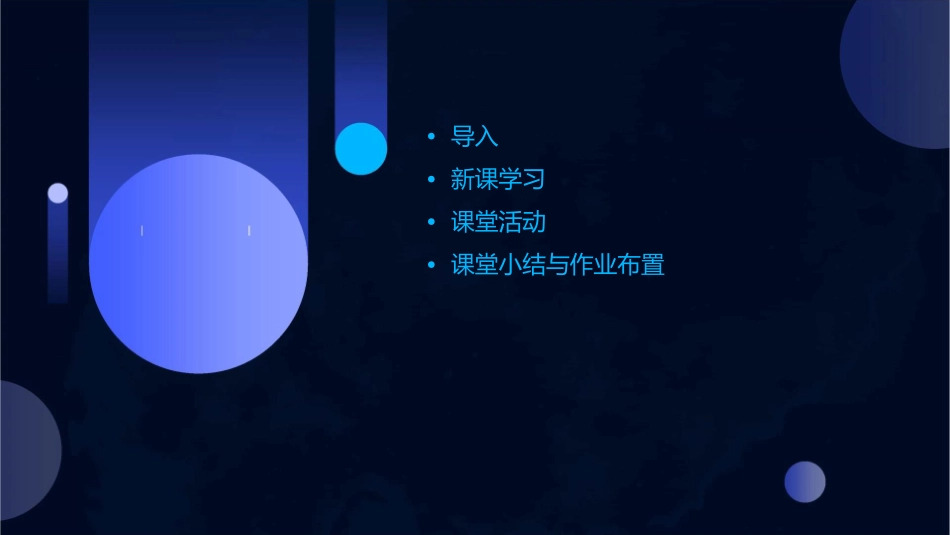 环字遇险记湘教版四年级上课件_第2页