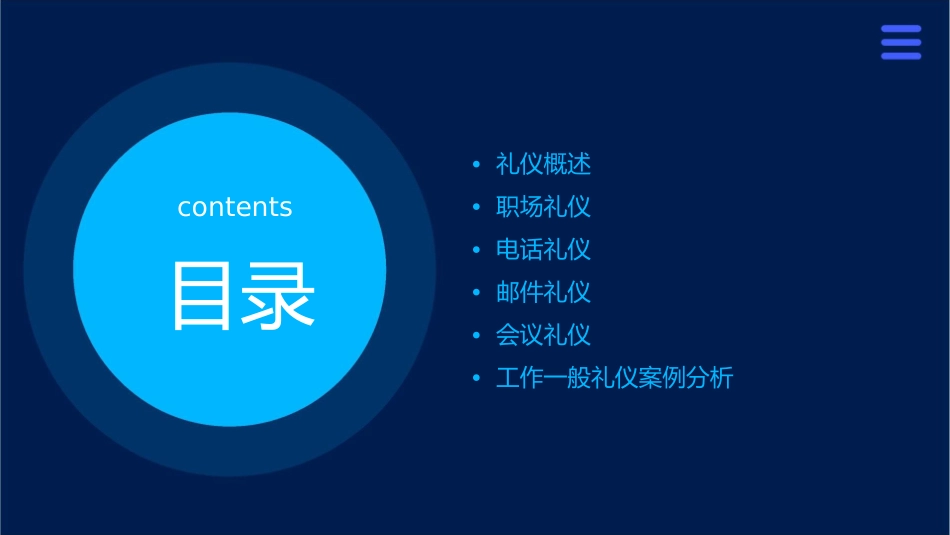 工作一般礼仪课件_第2页