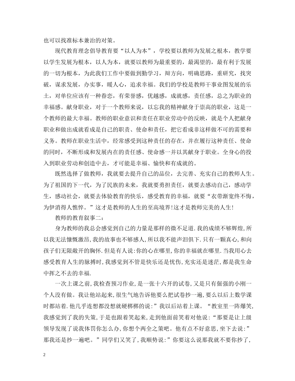 教师的教育叙事3篇 _第2页