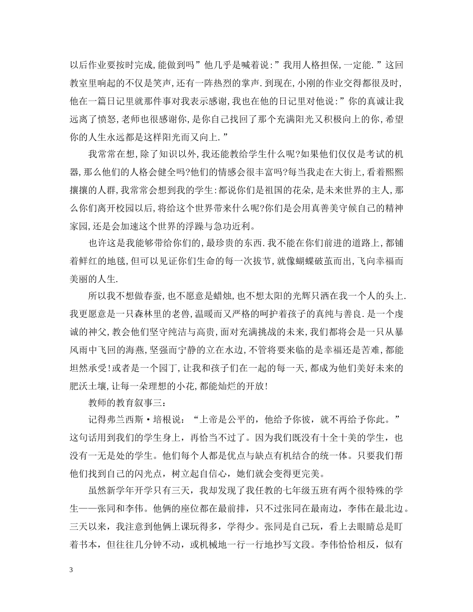 教师的教育叙事3篇 _第3页